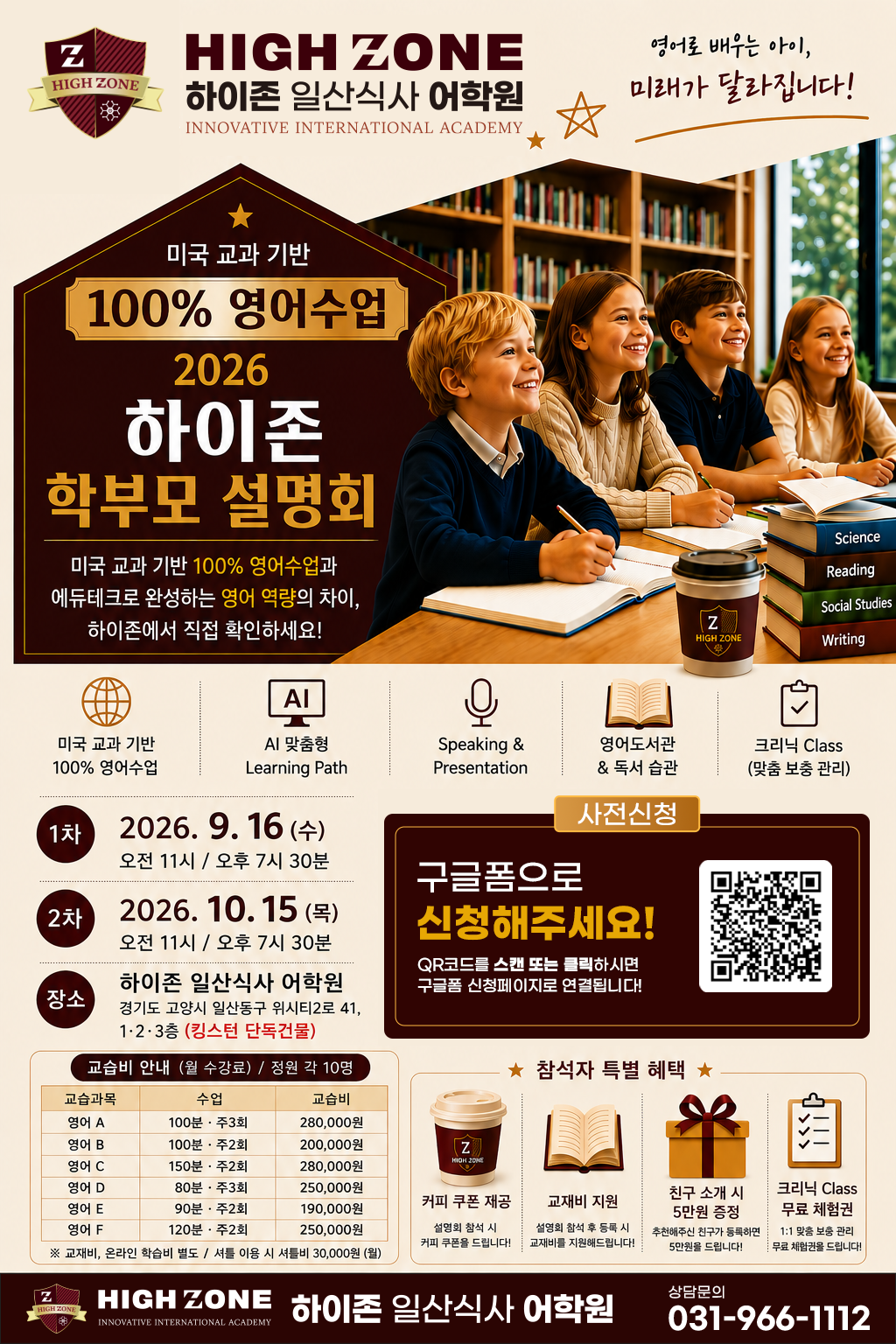 하이존 일산식사 어학원 설명회 신청